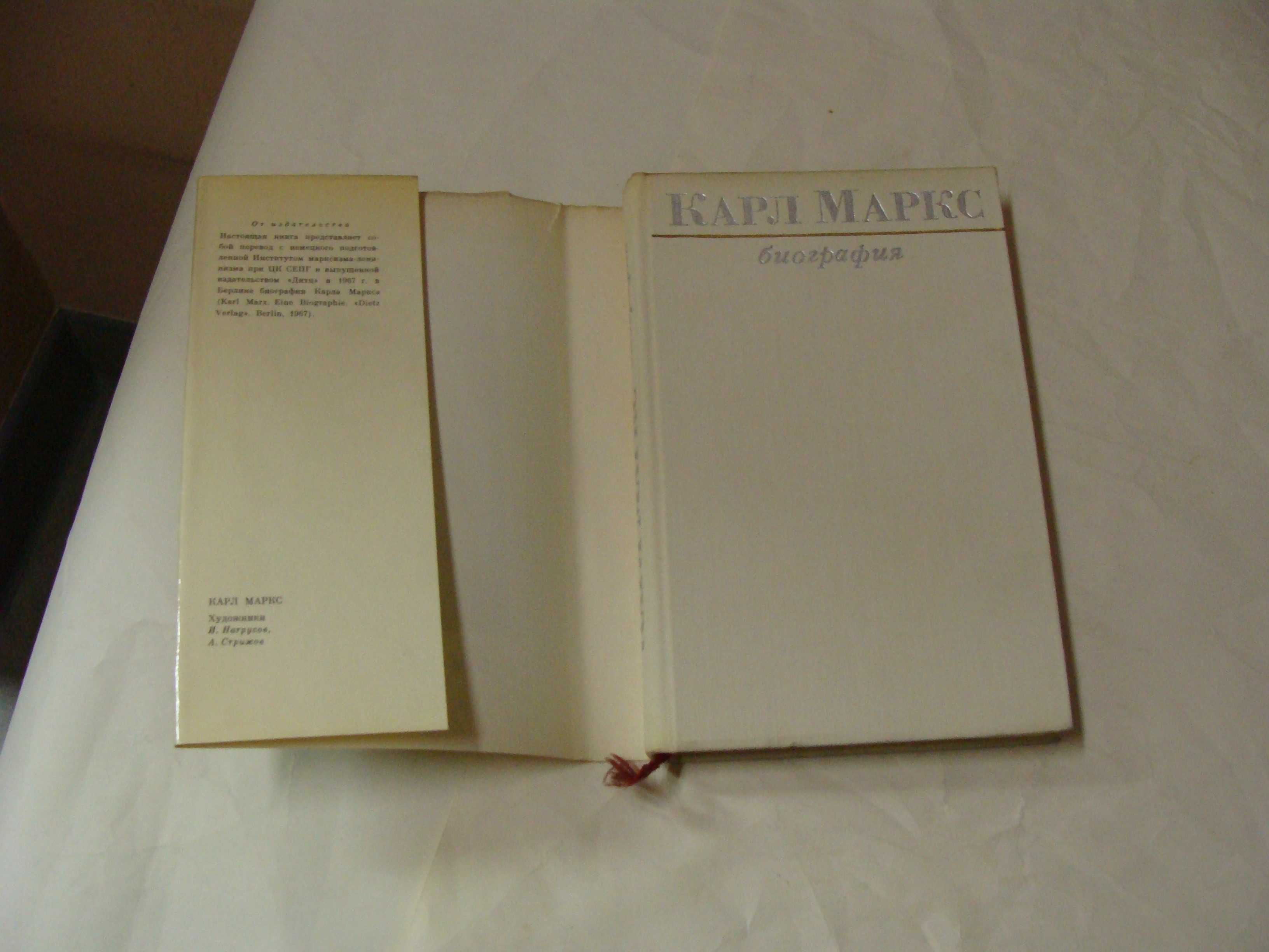 Praca Zbiorowa - Karol Marks - Biografia