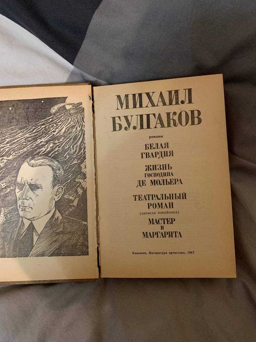 Михаил Булгаков Мастер и Маргарита и другие