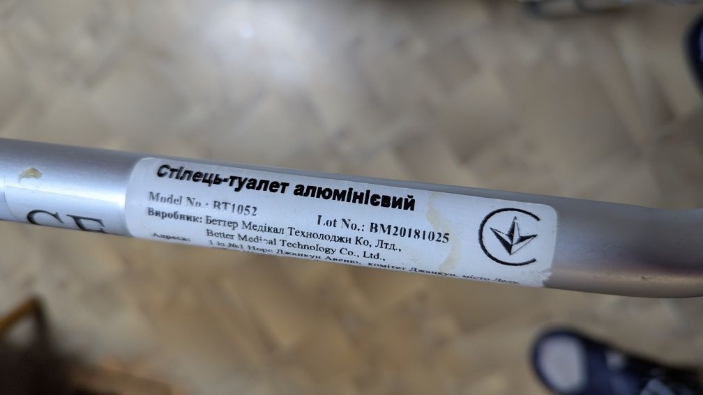 Продам   Стілець -туалет