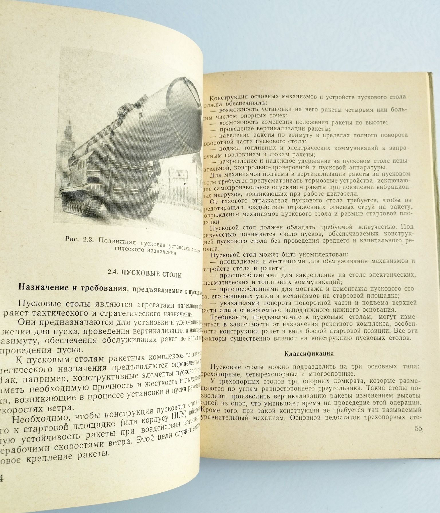 БАЛЛИСТИКА Ракеты наземное оборудование ракет руководство наставление
