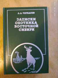 Записки охотника (А. Черкасов), Охота пуще неволи