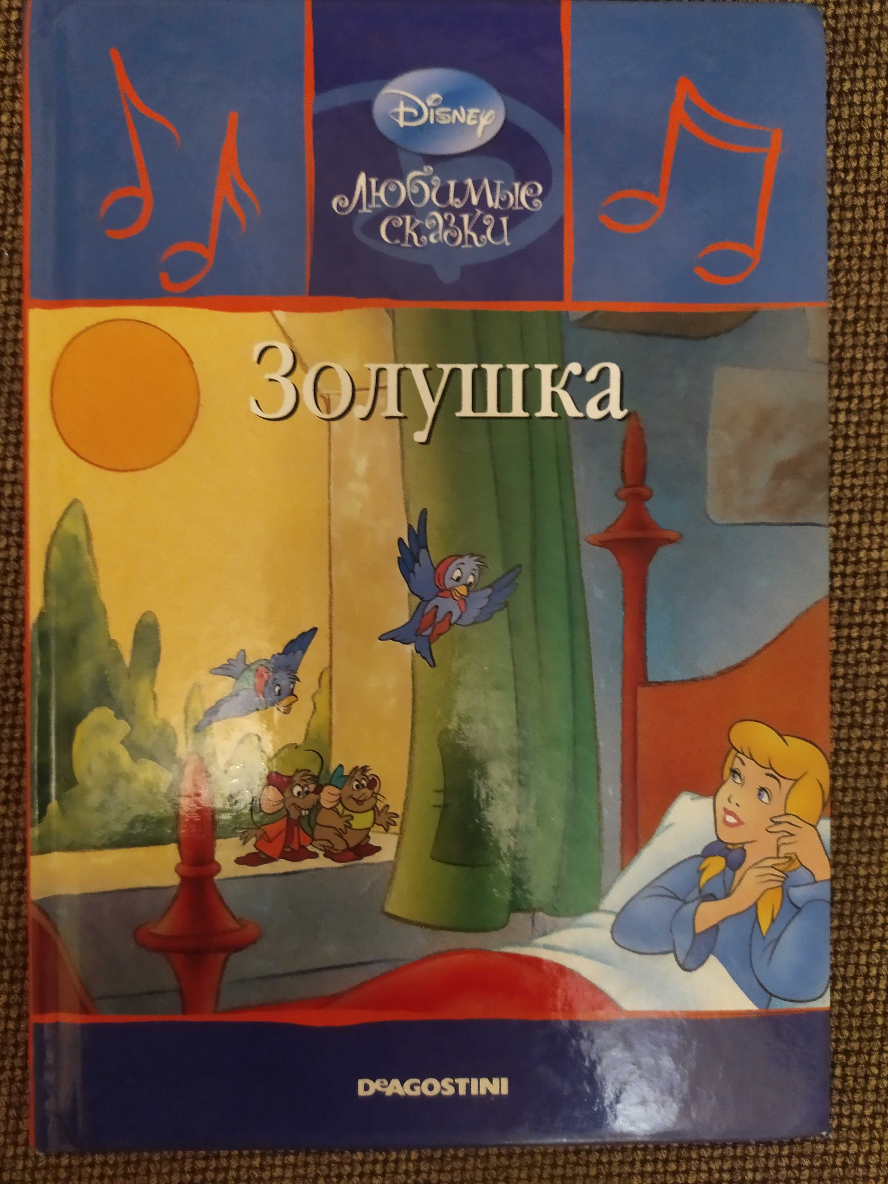 "золушка" любимые сказки disney deagostini