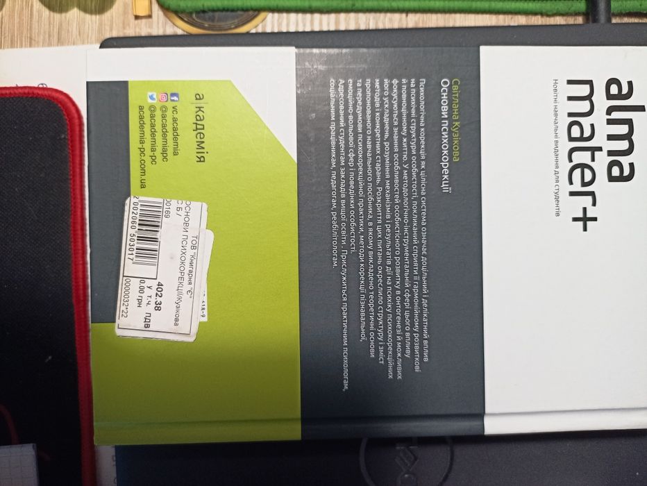 Кузікова Світлана "Основи психокорекції