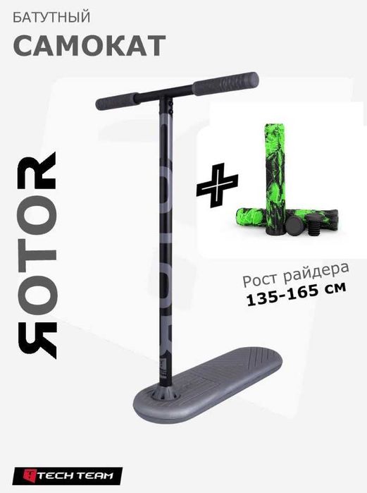 Indo Scooter Трюковой самокат тренажер ROTOR 2025 Батутный самокат