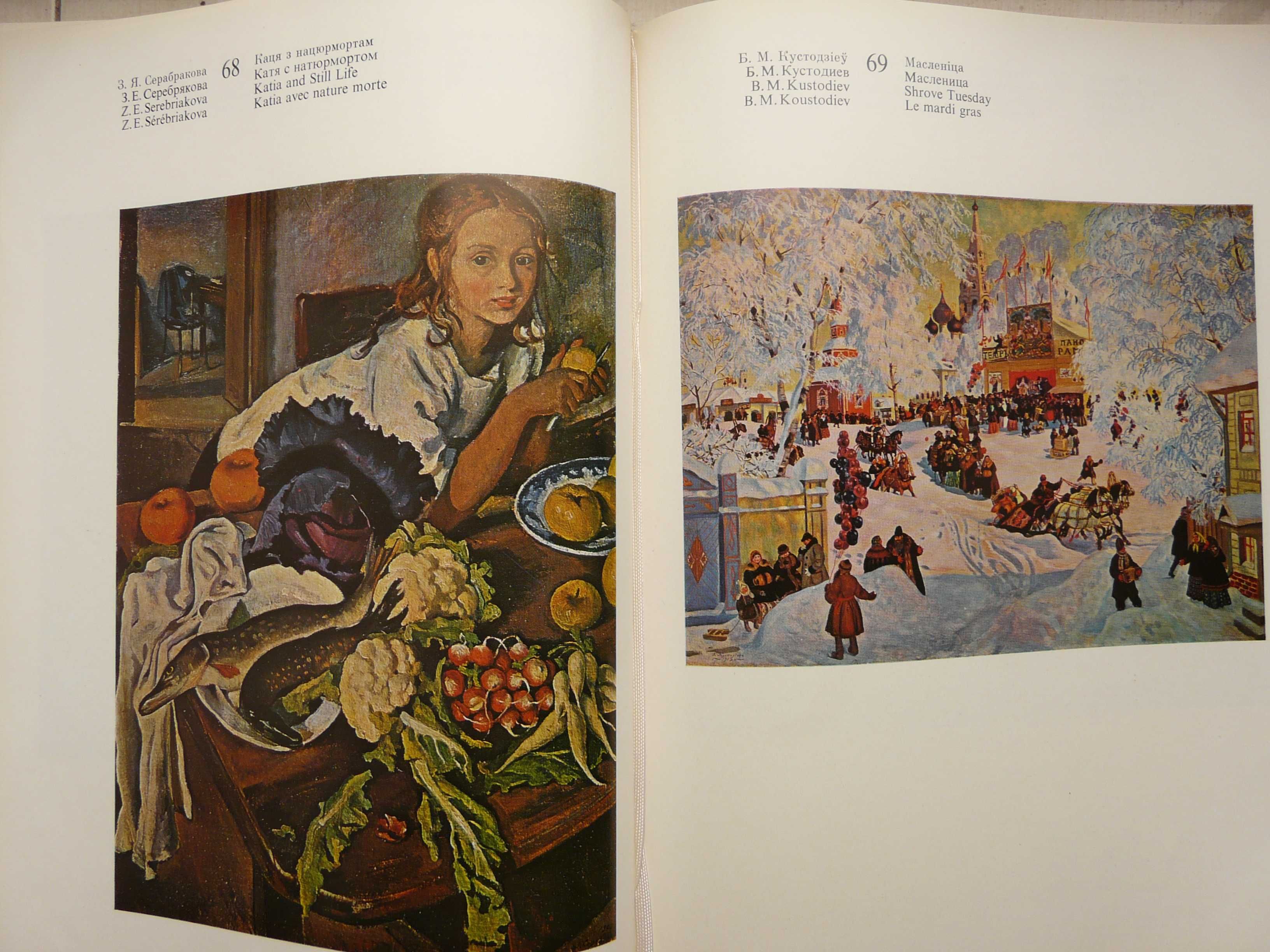 Альбом '' Державний Музей Мистецтва БССР'', 1979 .