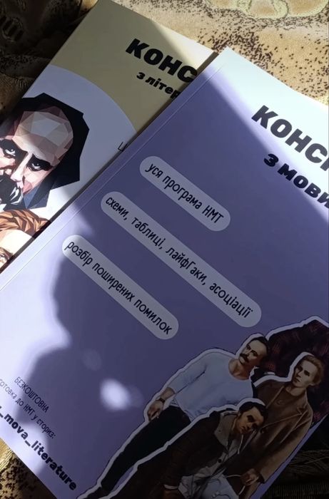 Конспект для підготовки до НМТ з української мови та літератури