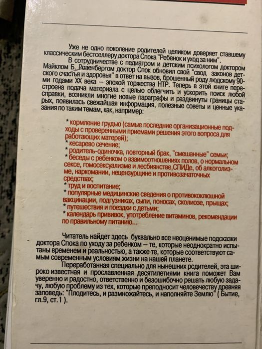 Книга Бенджамин Спок, ребенок и уход за ним