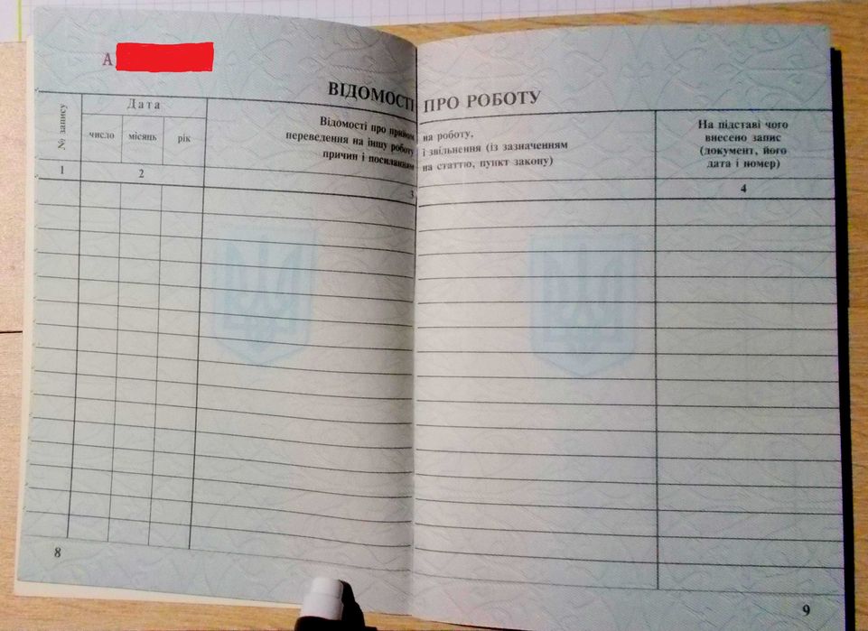 Трудова книжка чистий бланк з номером ,Держзнак,ПК"Украина",зам 2002 р