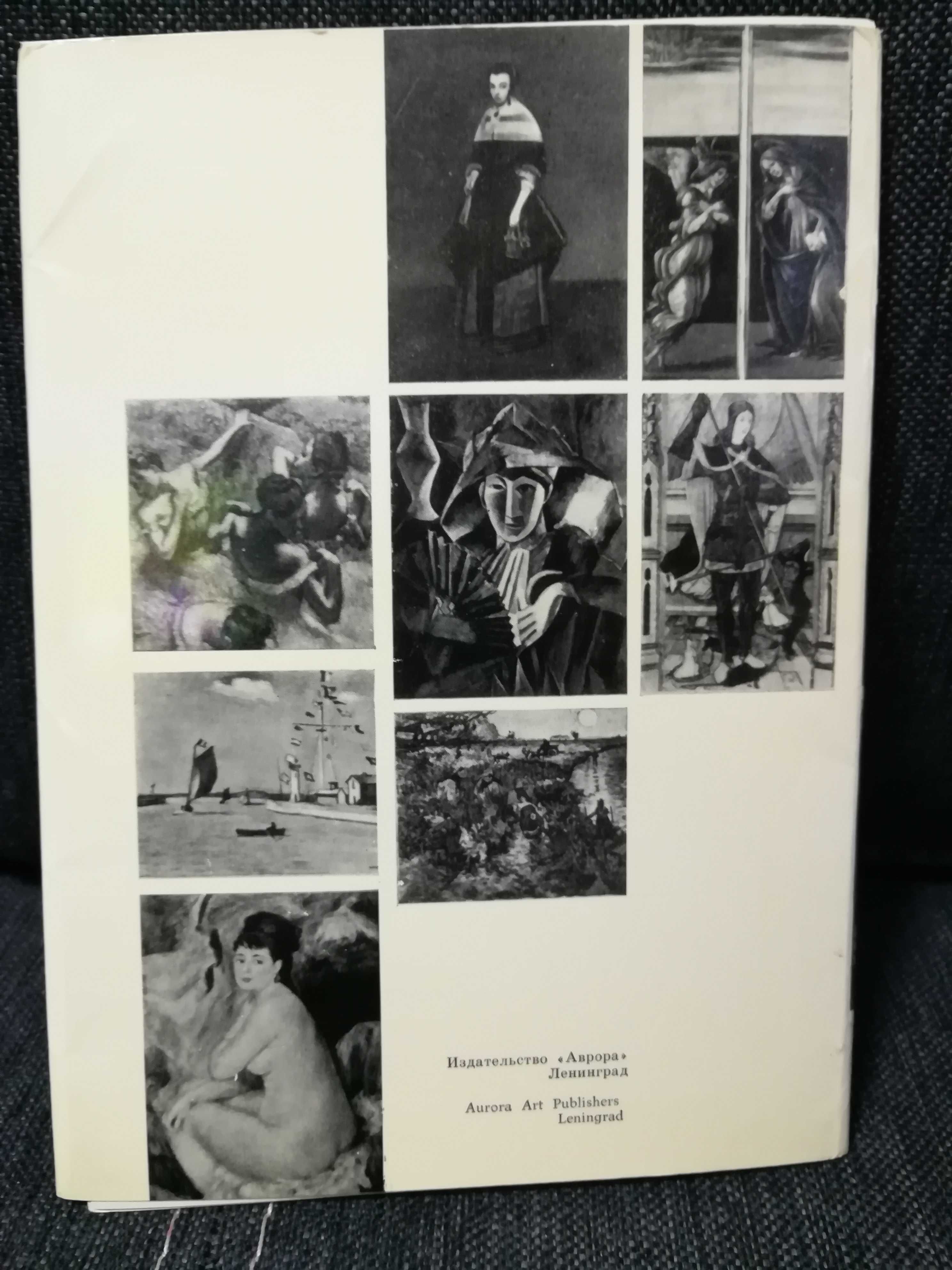 Открытки западноевропейская живопись. 16 штук, 1972 год.