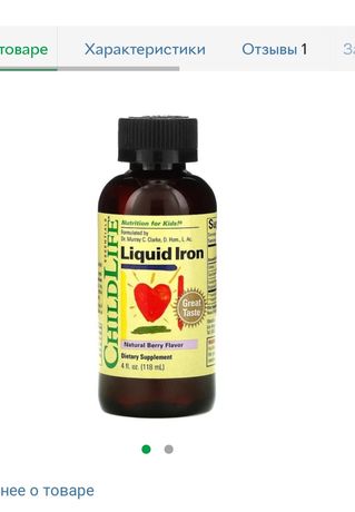 Жидкое железо для детей ChildLife Liquid Iron