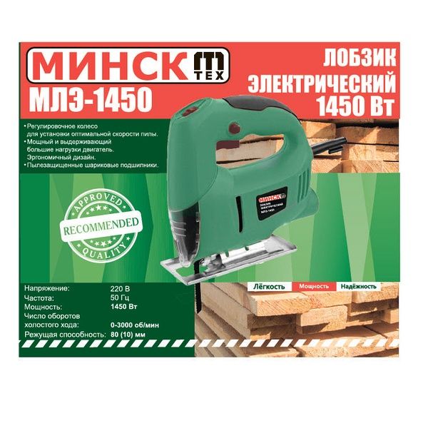 Електро лобзик Мінськ МЛЕ-1450