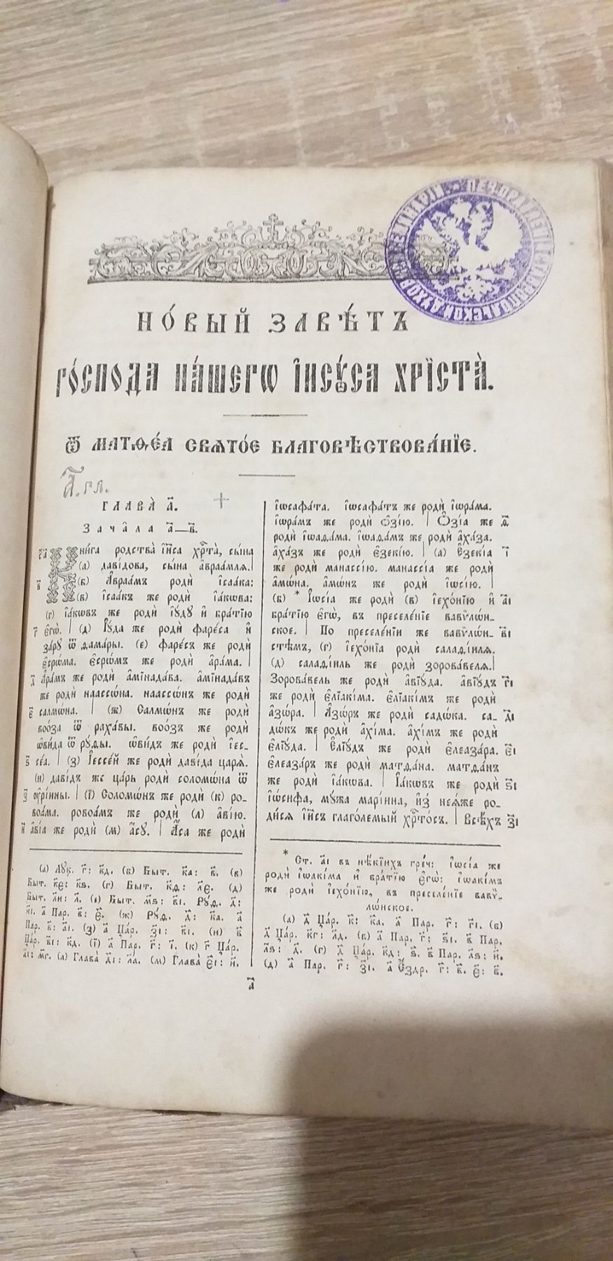 Библия 1894г Антикварная церковная книга