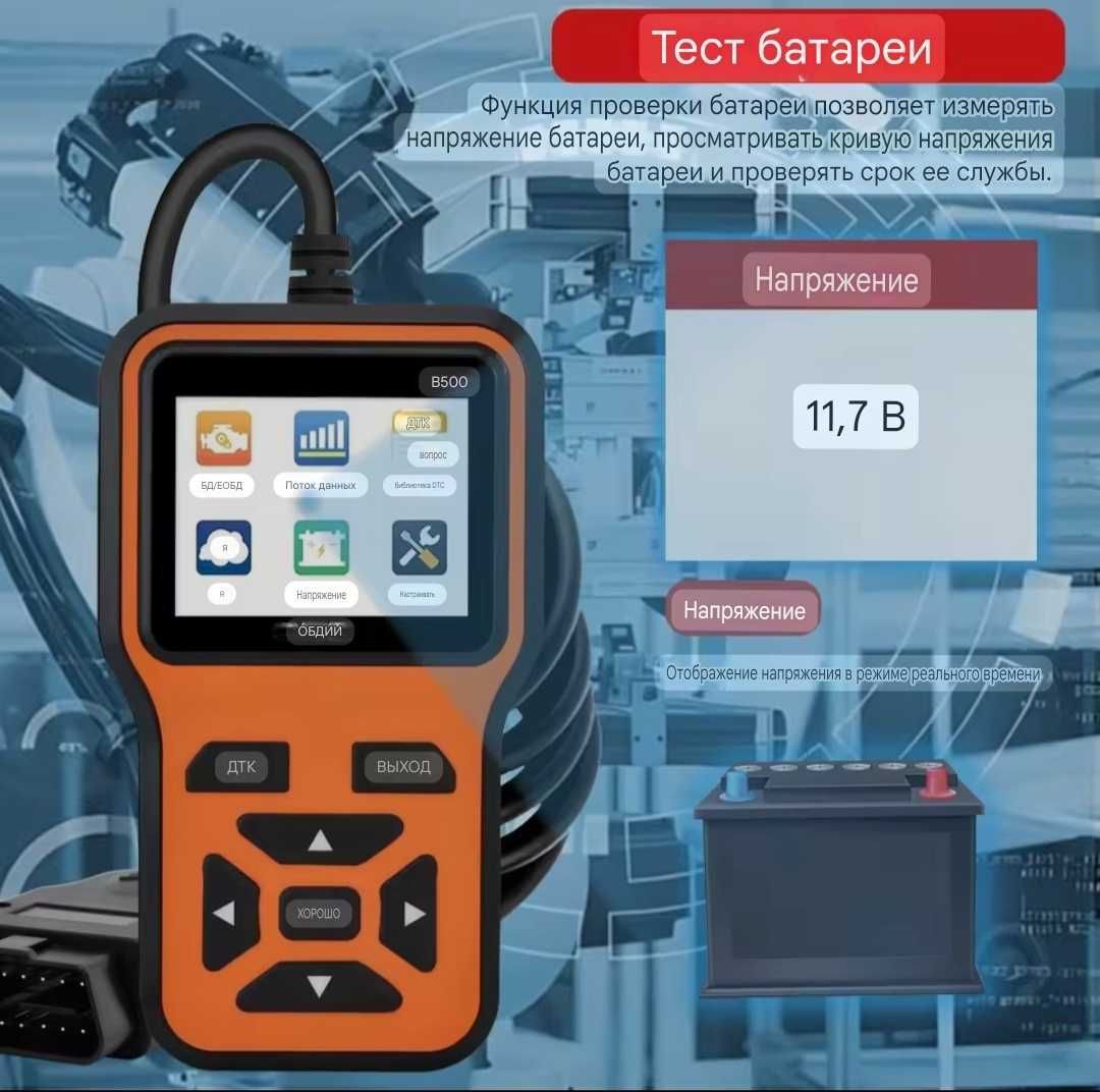 Автосканер OBD2, тестер АКБ авто, диагностический V500