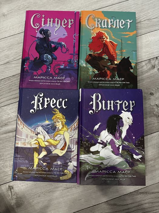 Серія книг «Хроніки місяця»