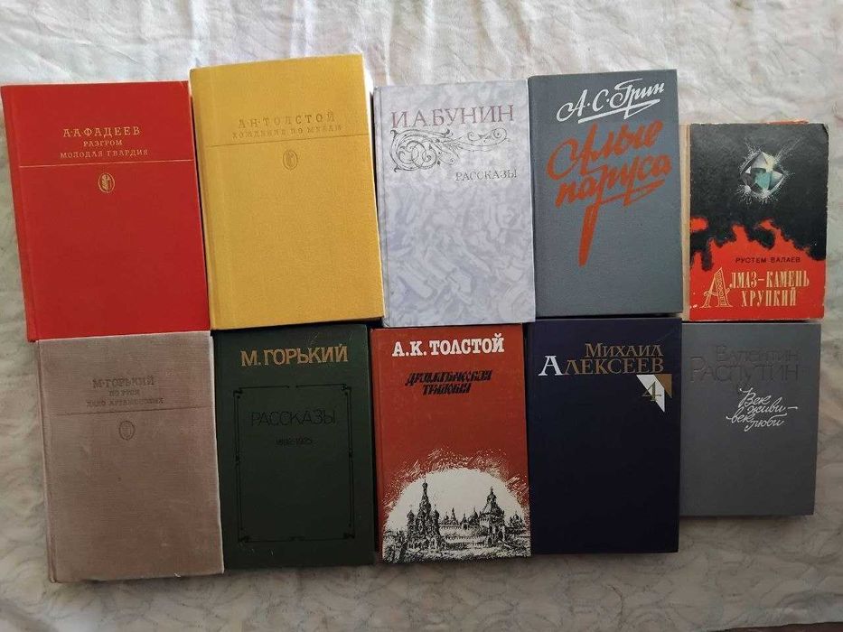 Грин, Горький, Бунин, Толстой (комплект 10 книг)