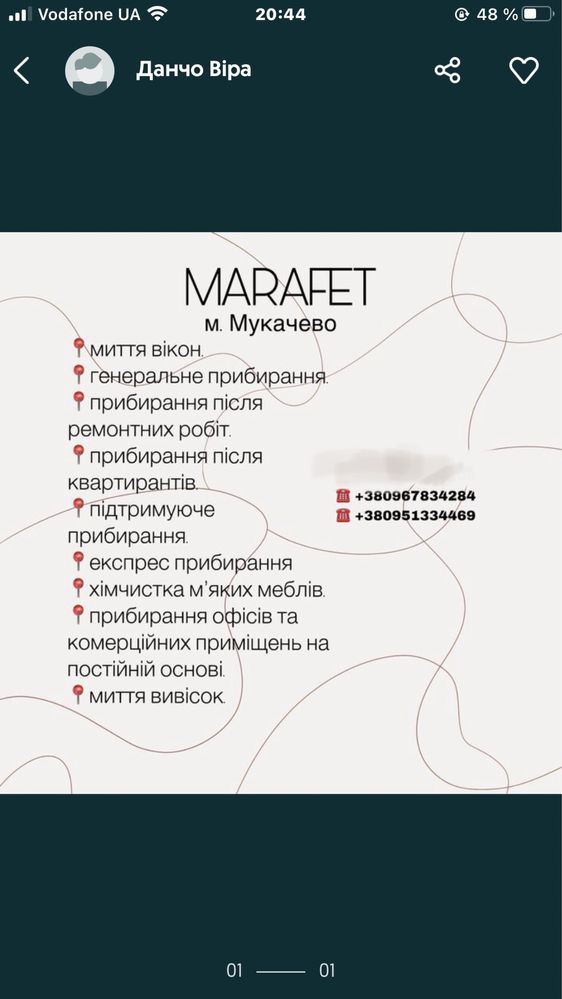 клінінг MARAFET
