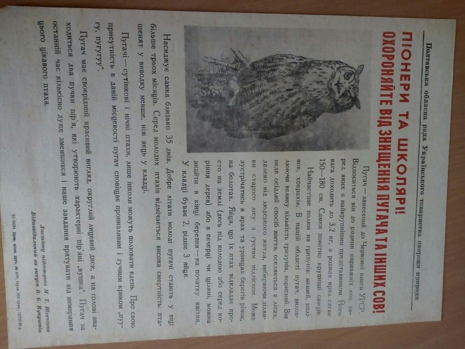 Продам листівки Українського товариства охорони природи 1983 року вида