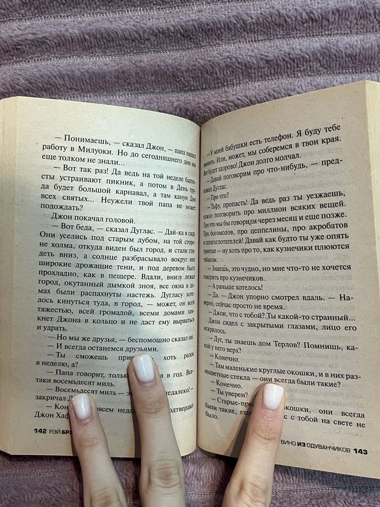 «вино из одуванчиков» Брэдбери Р.