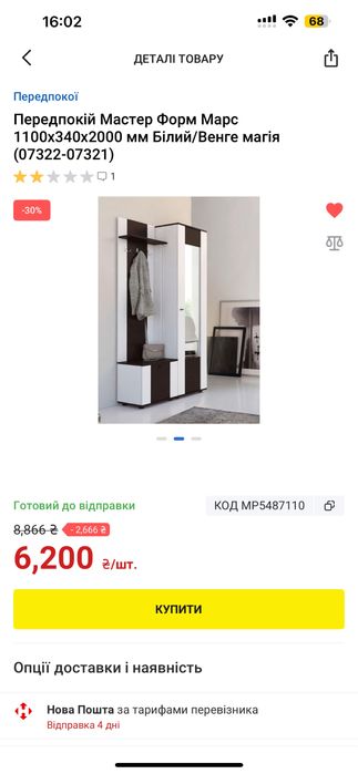 Продам красиву, зручну та вмістку шафу в коридор