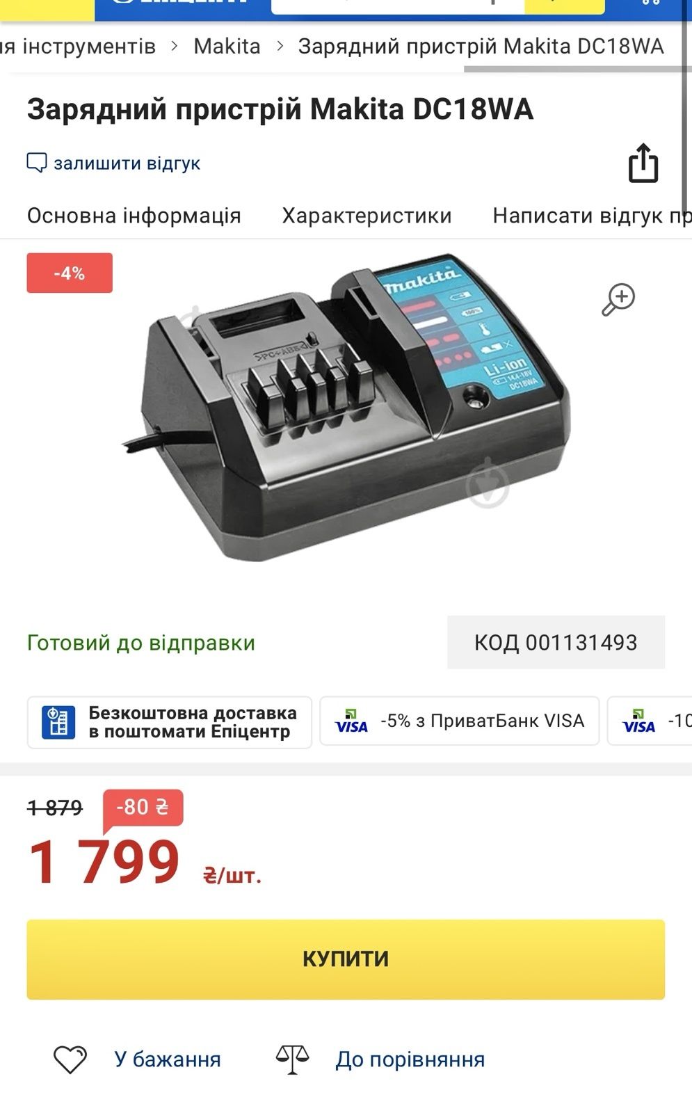 Аккумуляторный дрель-шуруповерт Makita DF347D 2 АКБ