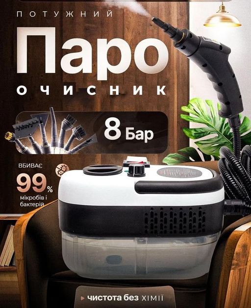 Пароочисник ручний високого тиску 2500 Вт для прибирання