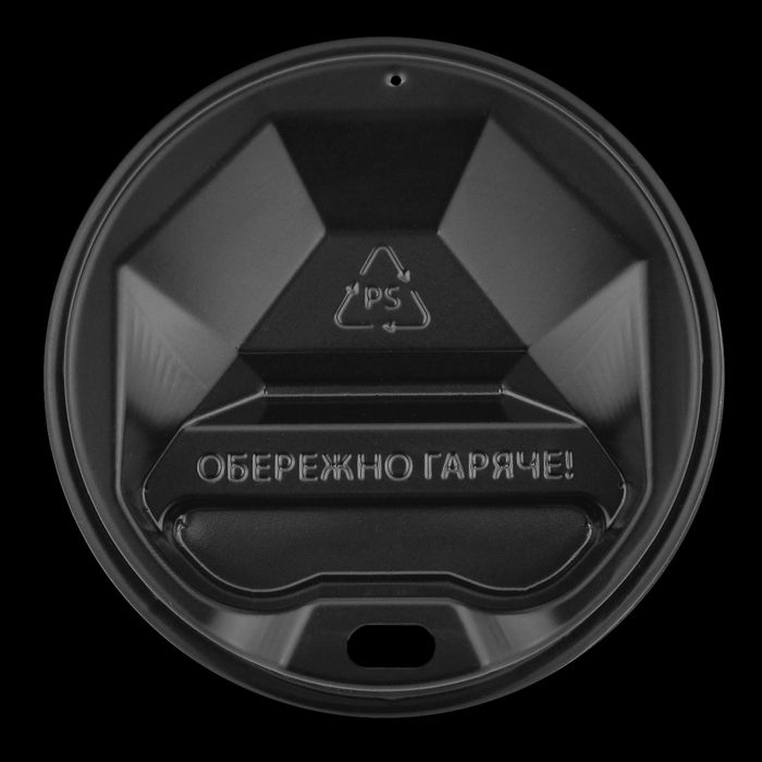 Кришка для паперових стаканів 250 мл , R-80 чорна