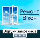 Ремонт регулювання вікон і дверей / Регулировка пластиковых окон