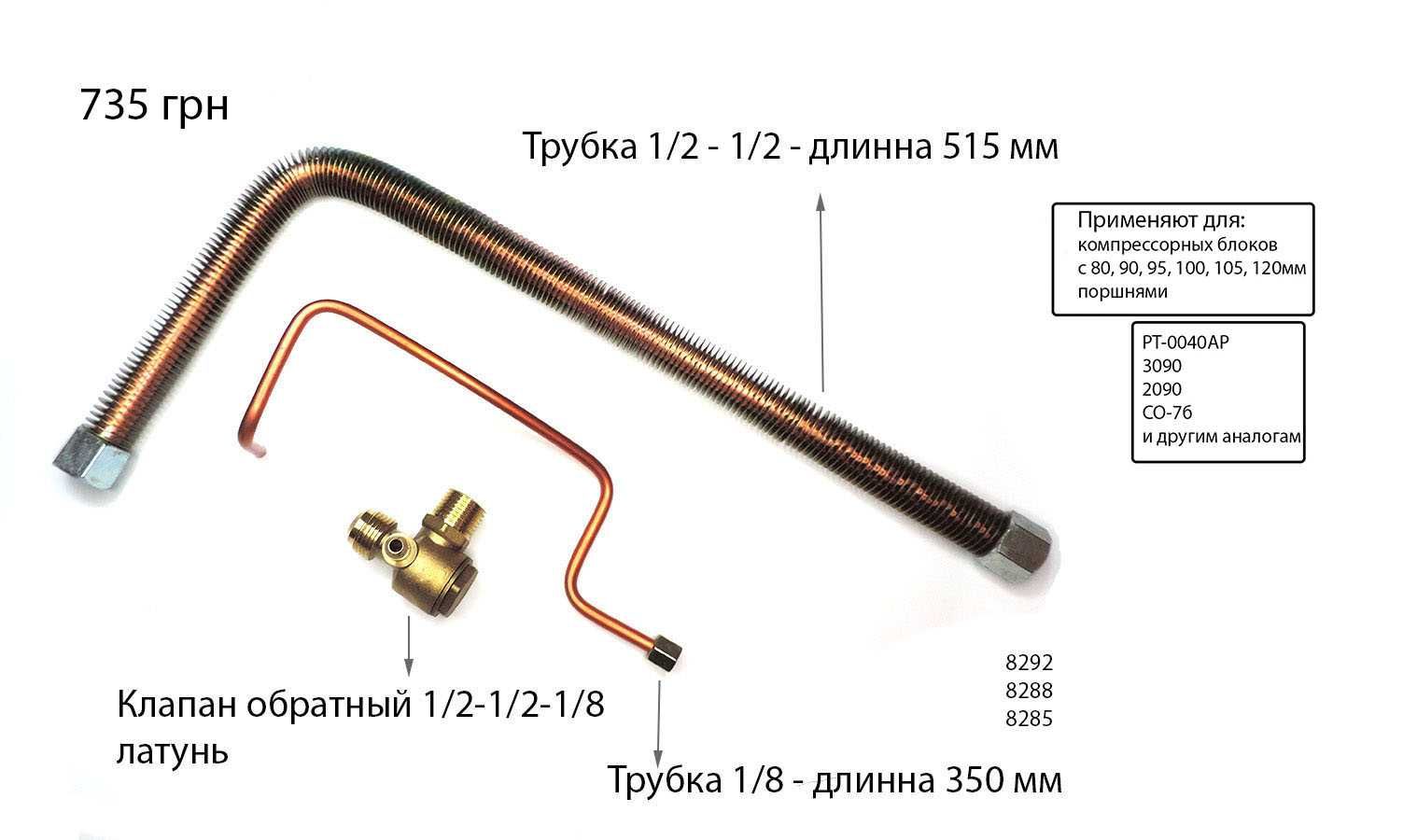 Запчасти для воздушных компрессоров, автоматика, кольца, трубки