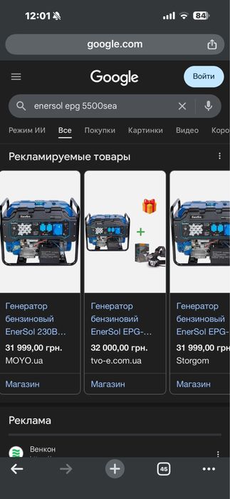 Генератор EnerSol epg 5500 sea