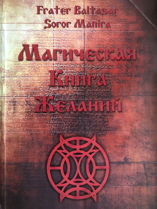 Магическая книга желаний