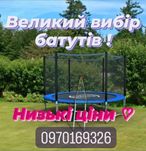 ГАРАНТІЯ 2 РОКИ! Батут з сіткою 312/252/183/140 см Батути діткам!!!