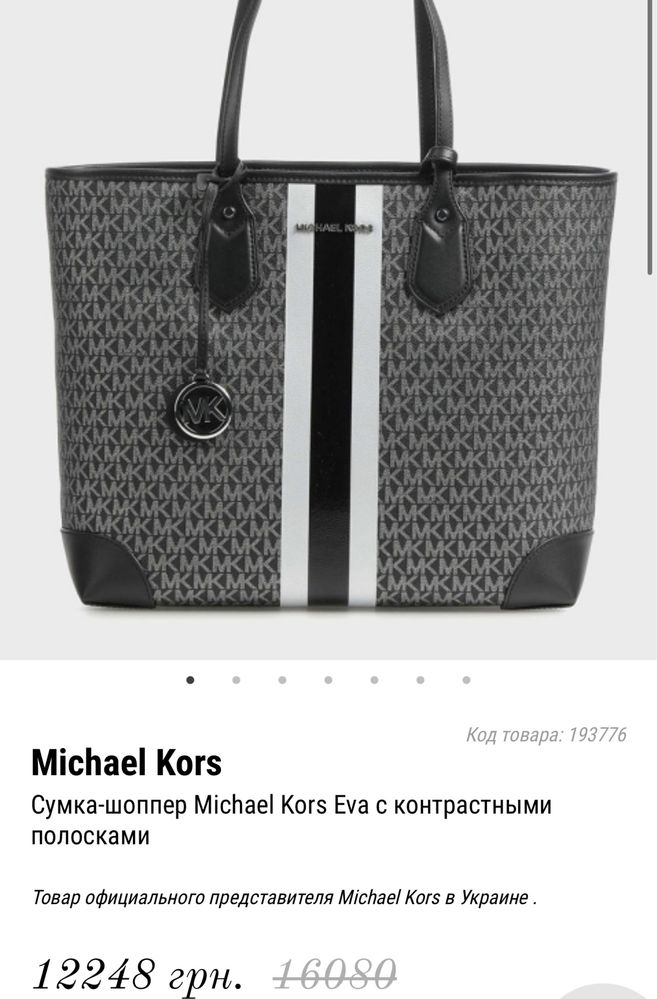 Сумка шопер Michael Kors оригінал