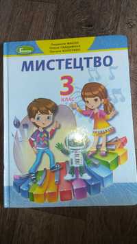 Мистецтво 3 клас.