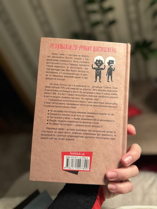 Тестостерон. Захоплива історія поділу на статі