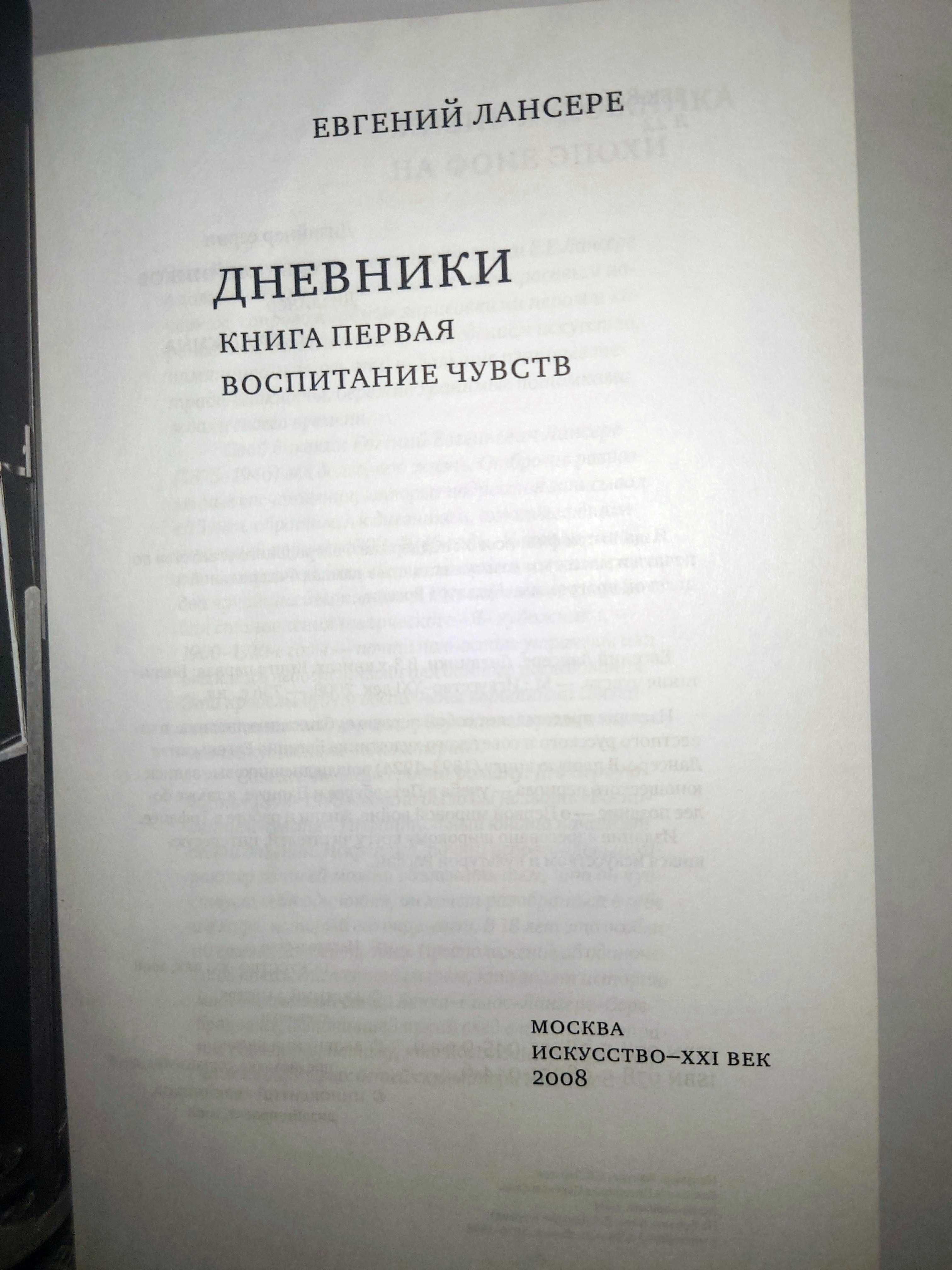 Бакст Моя душа Лансере Дневники Маревна Жизнь Улья Веревкина Письма
