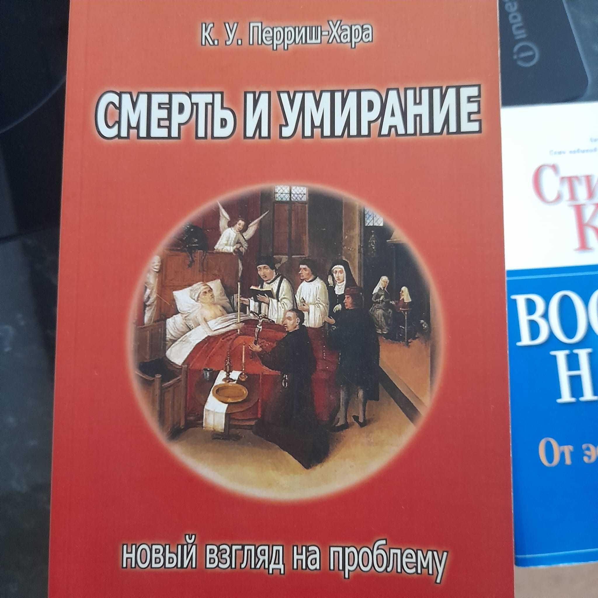 Books / English and Russian languages / Psychologie