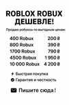 Карты пополнений робуксов