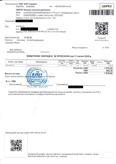 Котушка запалювання ERA 880337A