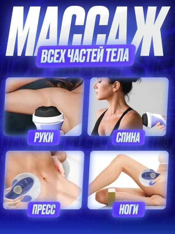 КРАЩА ЦІНА! Массажер Relax And Tone Релакс Тон. Для тіла масажер