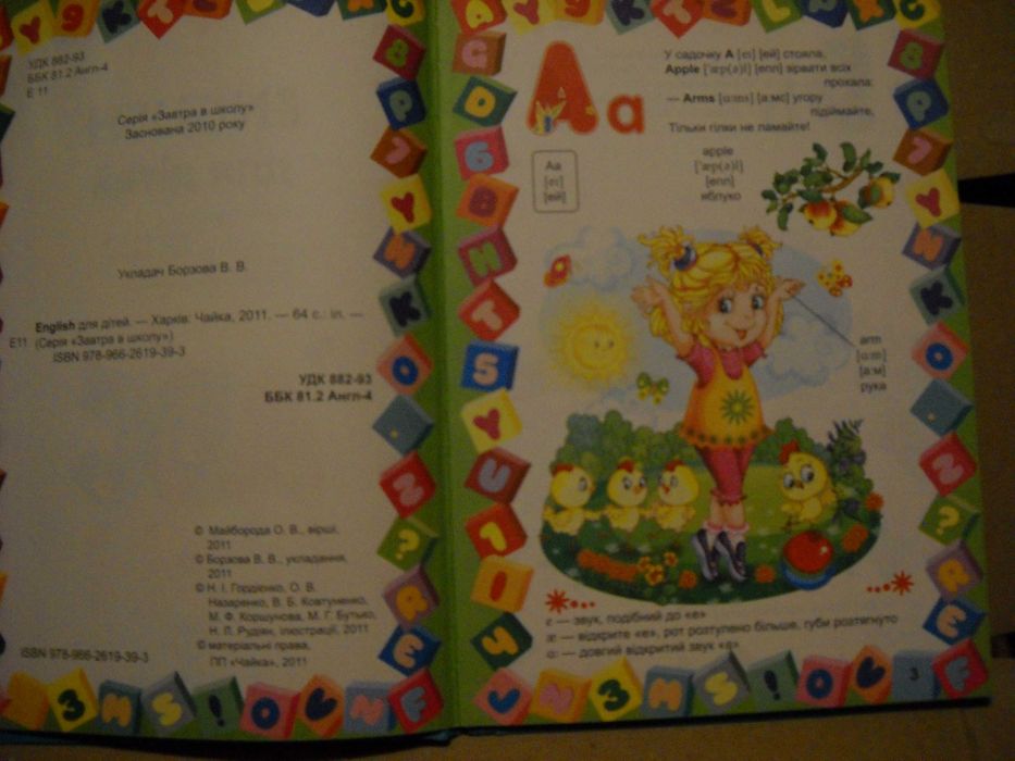 english для дітей 2011