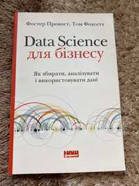 Книга Data science