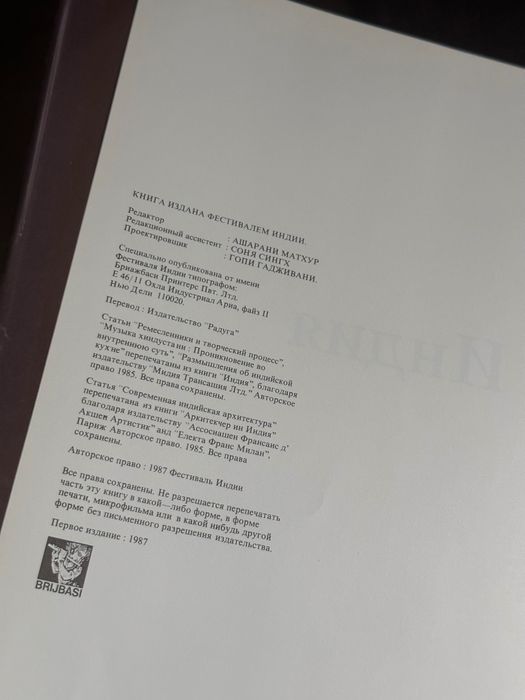 Книга Индия (1987)