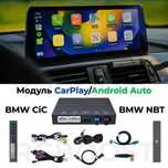Комплект Carplay Android Auto для BMW E/F Серия CiC/NBT Без Кодировки