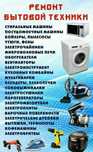 ремонтую пилесоси, мультиварки, хлеборечки ,электродуховки