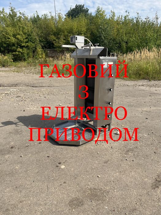 Гриль Апарат-Вертиль для Шаурми Potis Німеччина