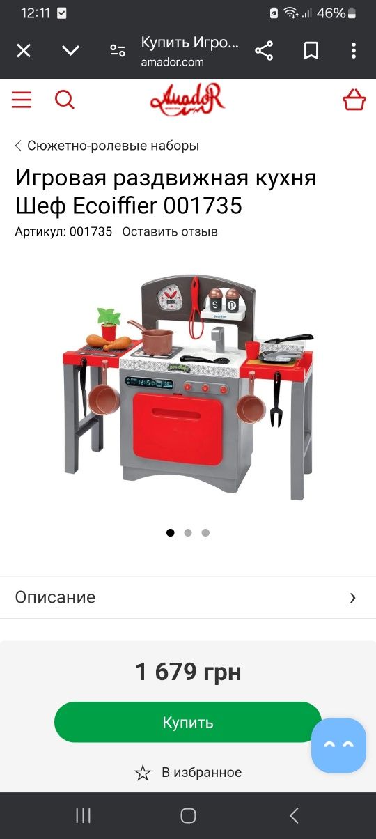 Дитяча кухня Ecoiffier