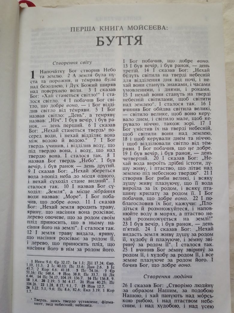 Біблія. 18,5/12,5. Із мови давноєврейської та грецької наново переклад