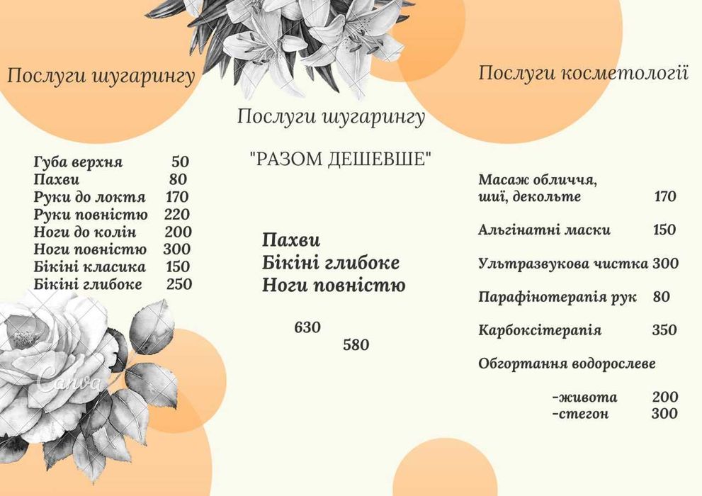 Шугаринг.Депіляція.Косметологія.