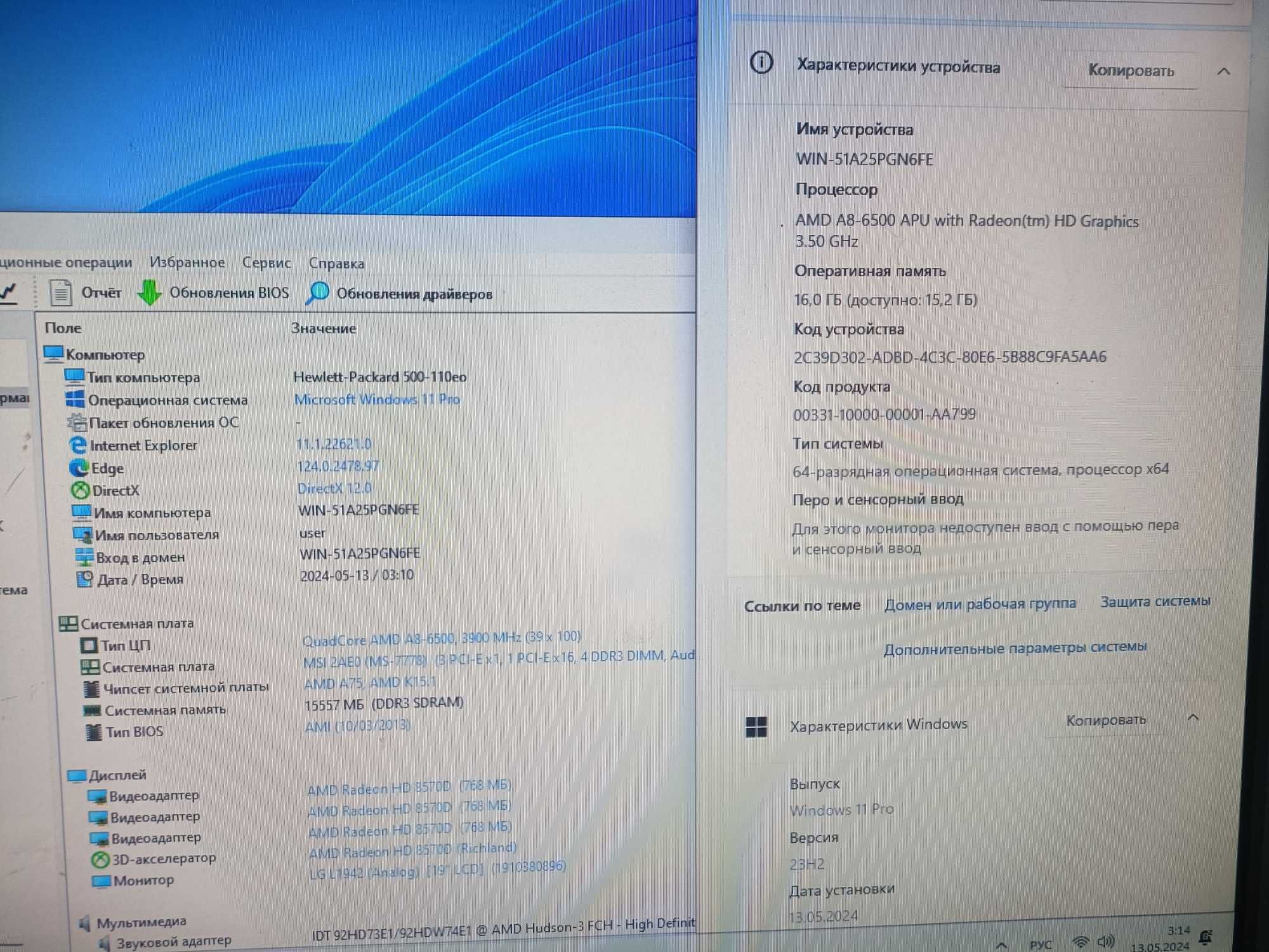 Надійний ПК:AMD A8-6500 4х4.1GHz\16GB DDR3\HD 8570D\Wi-Fi\Windows 11