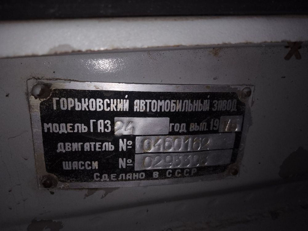 Продажа авто Волга 24